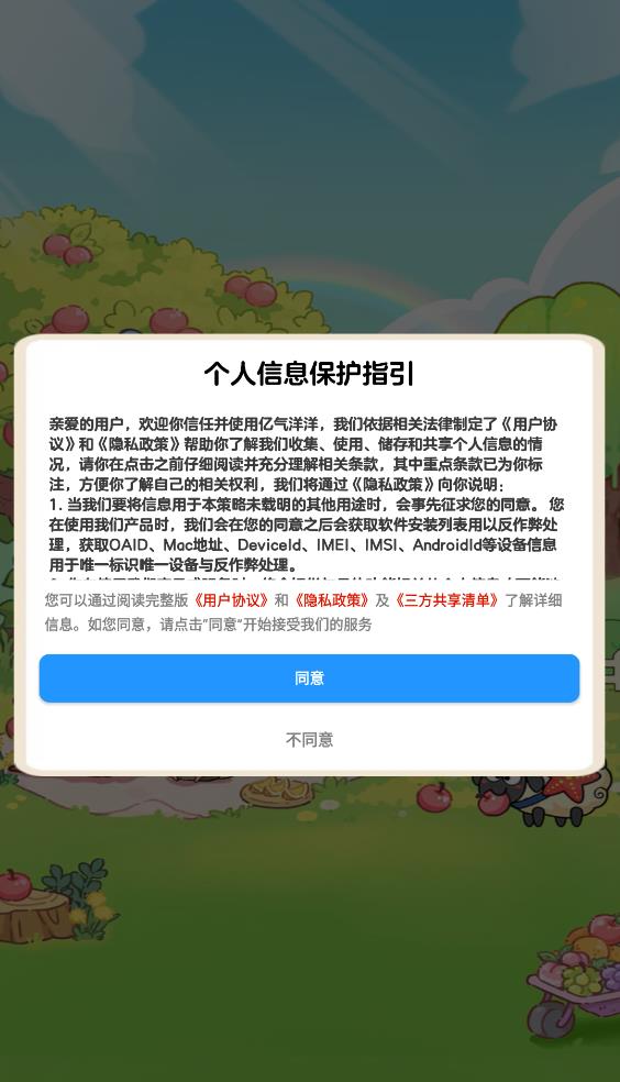 亿气洋洋小游戏截图1