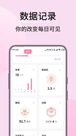 凯格尔运动app截图1