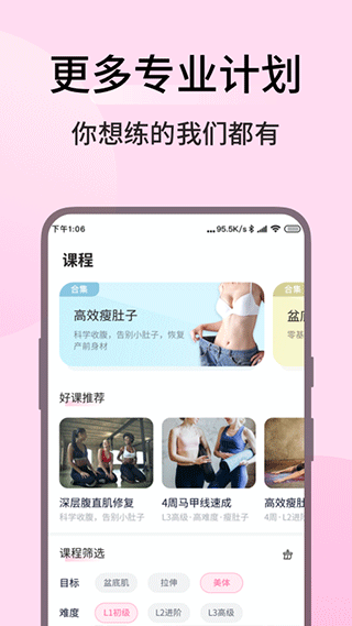 凯格尔运动app截图2