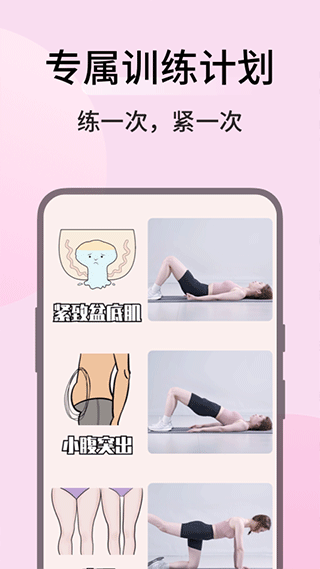 凯格尔运动app截图3
