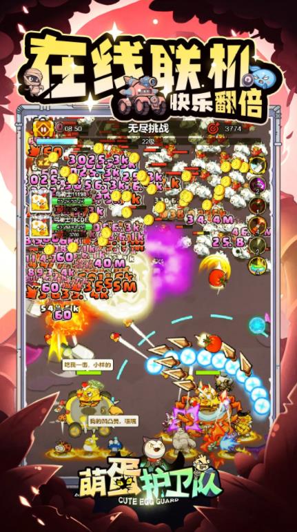 萌蛋护卫队红包版截图2