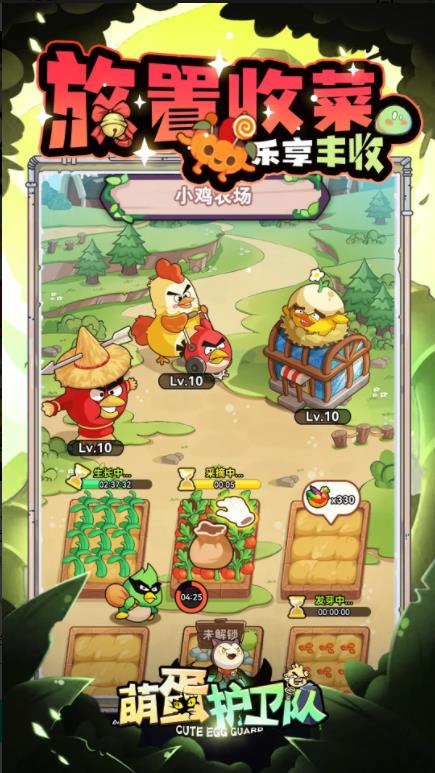 萌蛋护卫队红包版截图1
