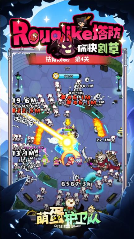 萌蛋护卫队红包版截图4