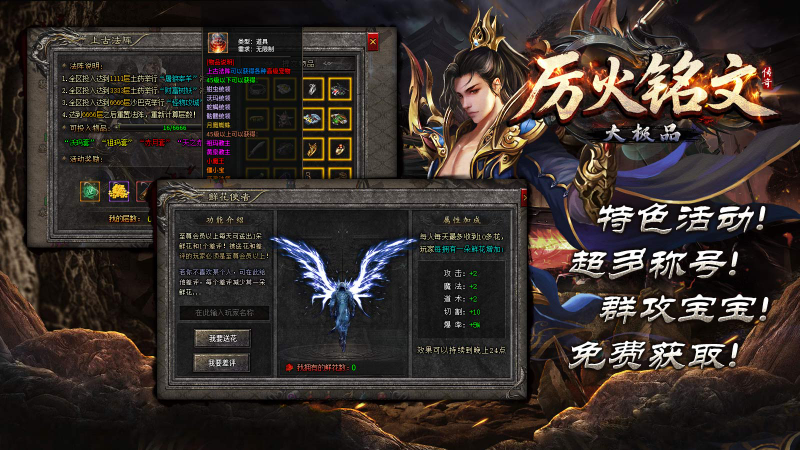 厉火铭文大极品手游截图2