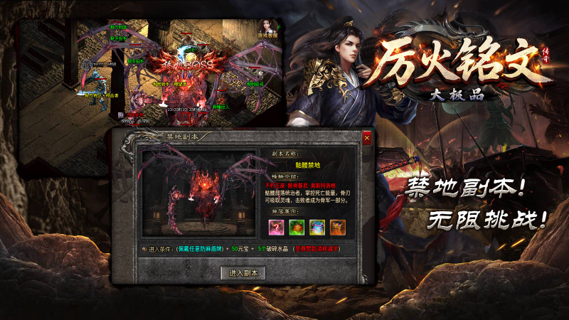 厉火铭文大极品手游截图3