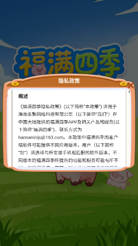 福满四季游戏截图3
