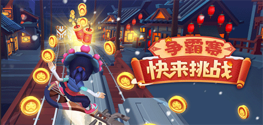 高人气跑酷