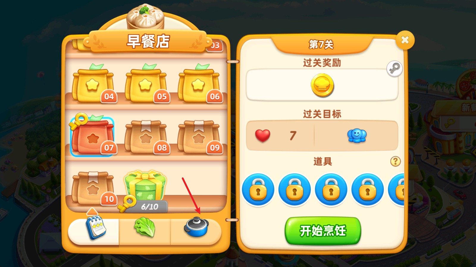 小镇大厨官方版