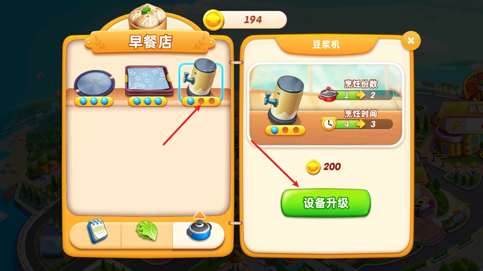 小镇大厨官方版