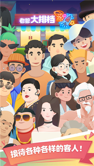 老爹大排档官方版截图5