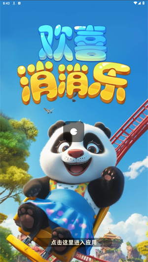 欢喜消消乐v7红包版