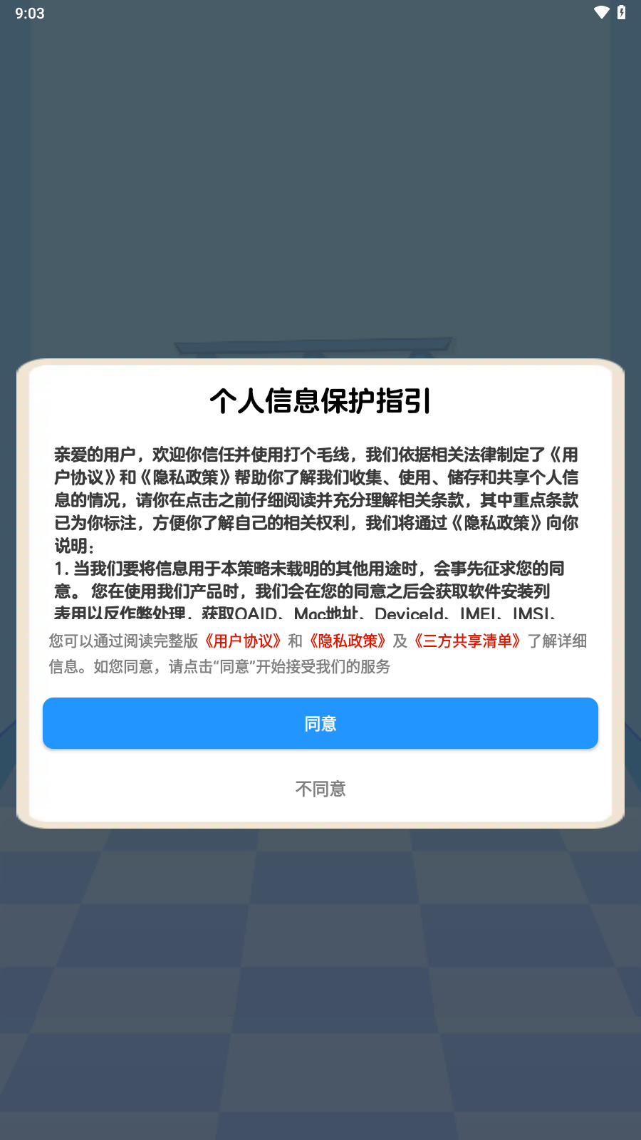 打个毛线红包游戏截图1