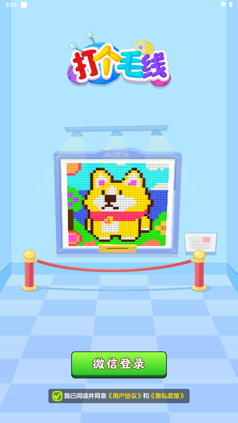 打个毛线红包游戏截图3