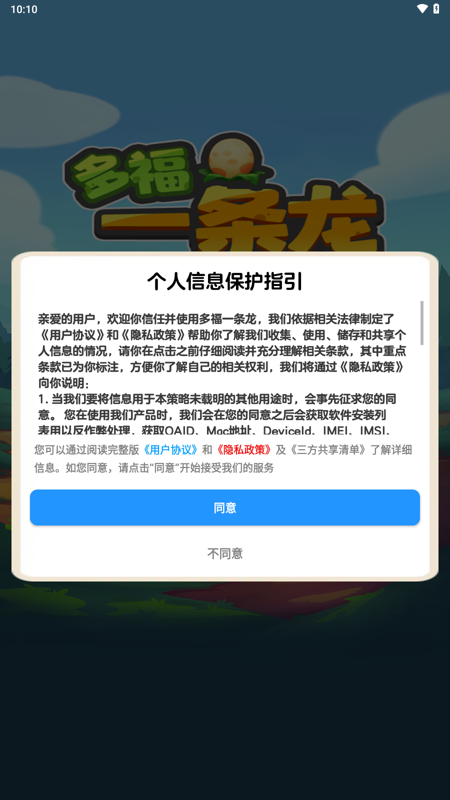 多福一条龙红包游戏截图1