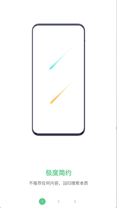 聚合搜索引擎2025截图1