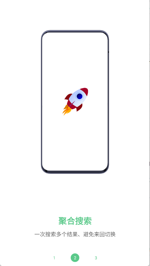 聚合搜索引擎2025截图3