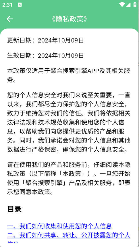 聚合搜索引擎2025截图4