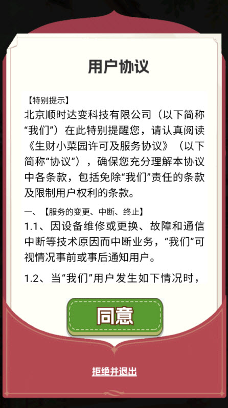 生财小菜园截图1