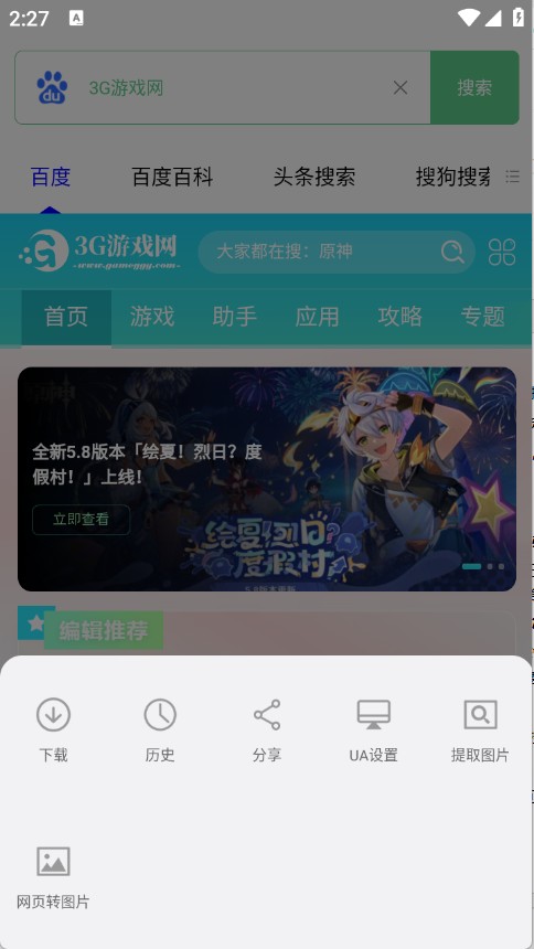 聚合搜索引擎