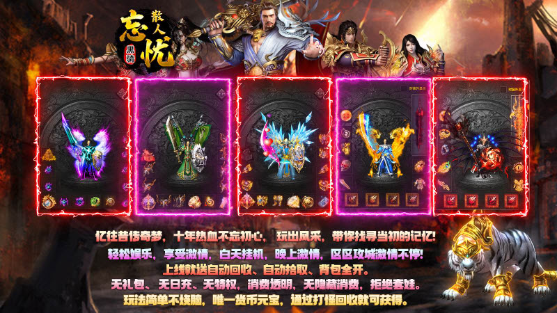 黑骑散人忘忧截图3