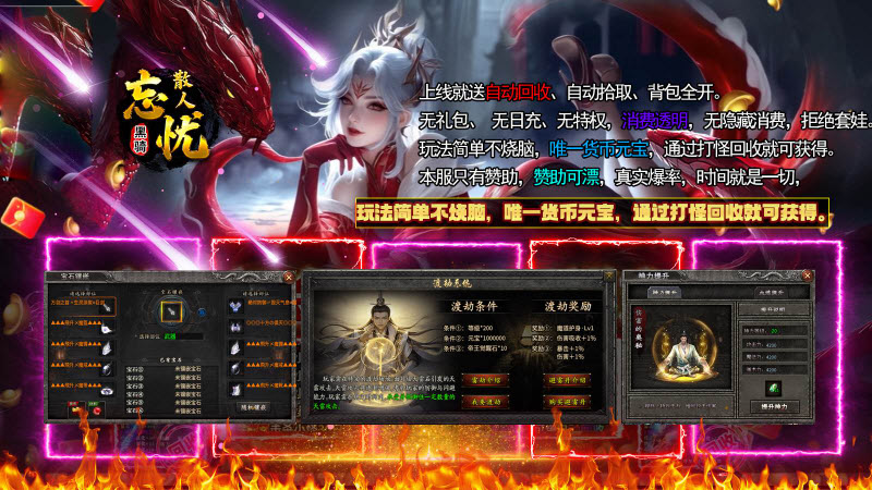 黑骑散人忘忧截图2