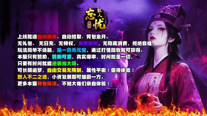 黑骑散人忘忧截图4