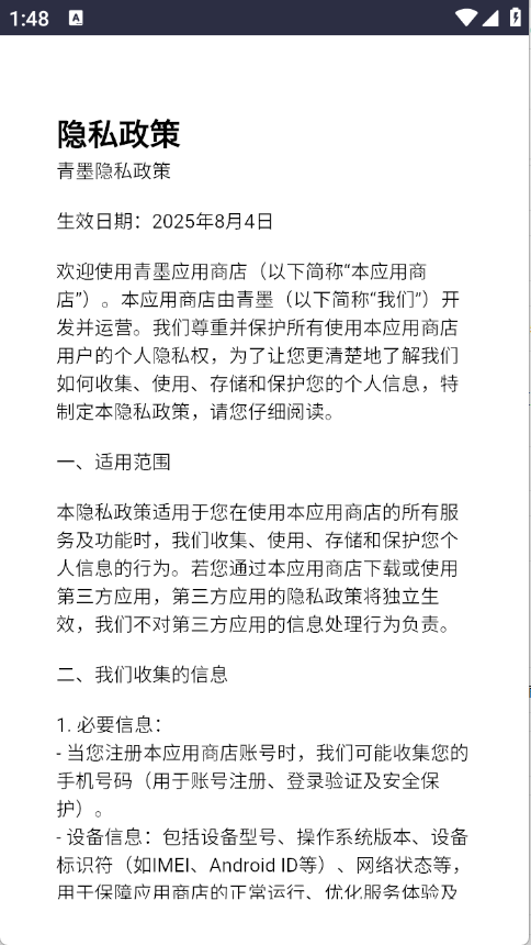 青墨应用商店截图1