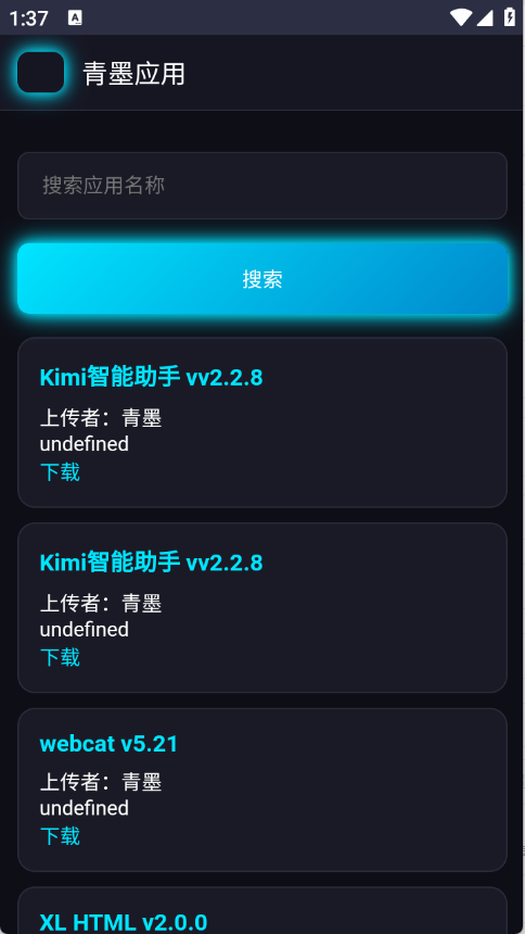 青墨应用商店截图2