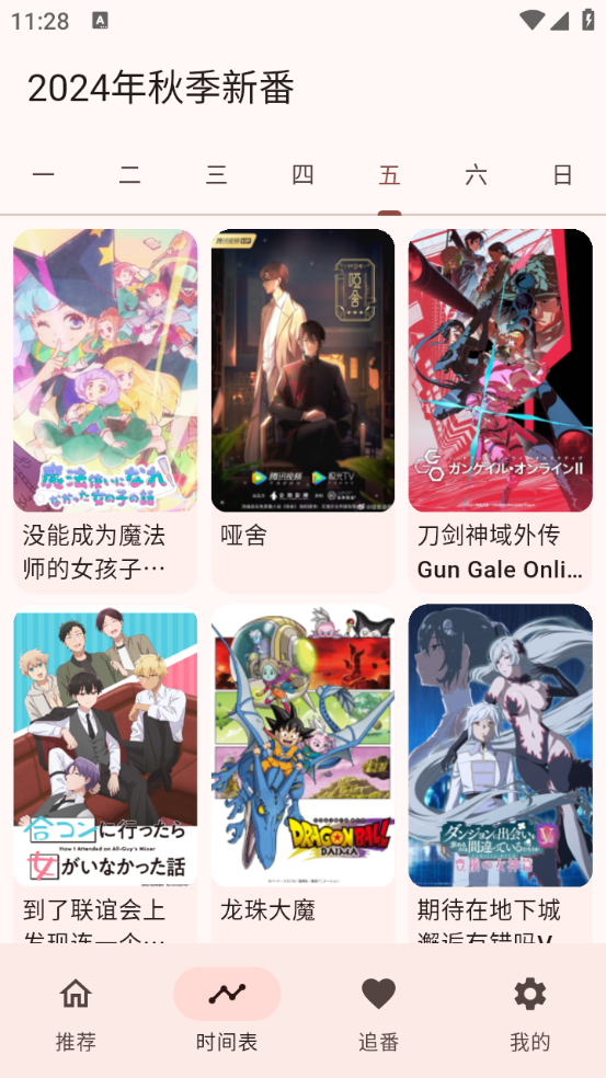 Kazumi官方版截图3