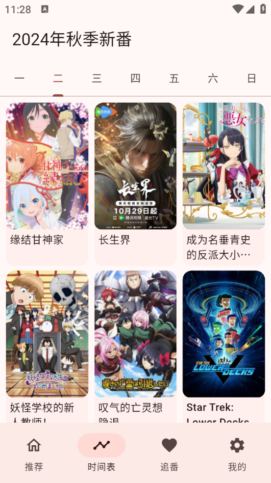 Kazumi官方版截图4