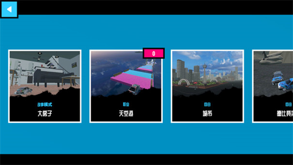 碰撞测试模拟器2安卓版截图2