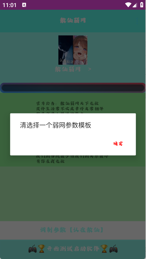 散仙弱网截图3