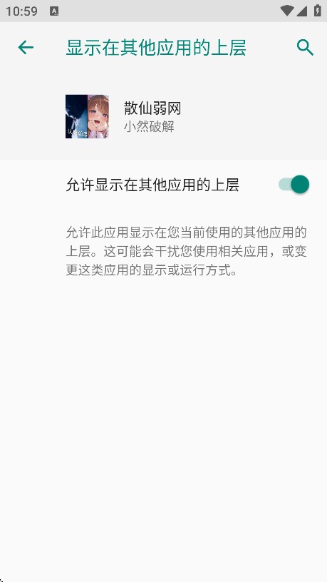 散仙弱网app最新版本下载