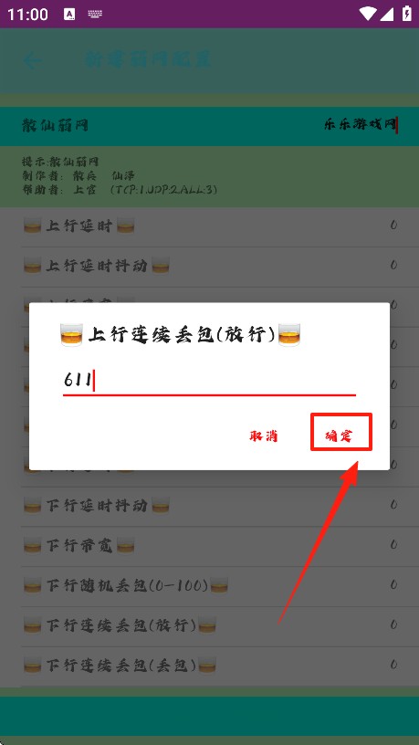 散仙弱网app最新版本下载