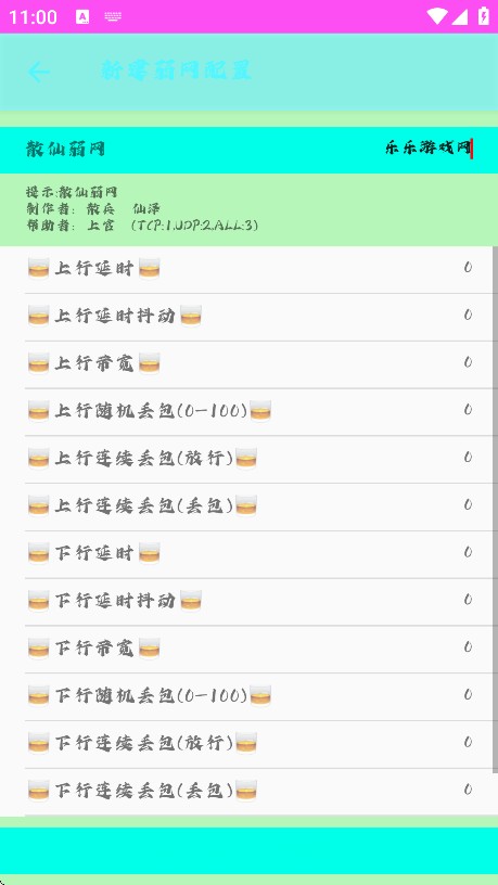 散仙弱网app最新版本下载