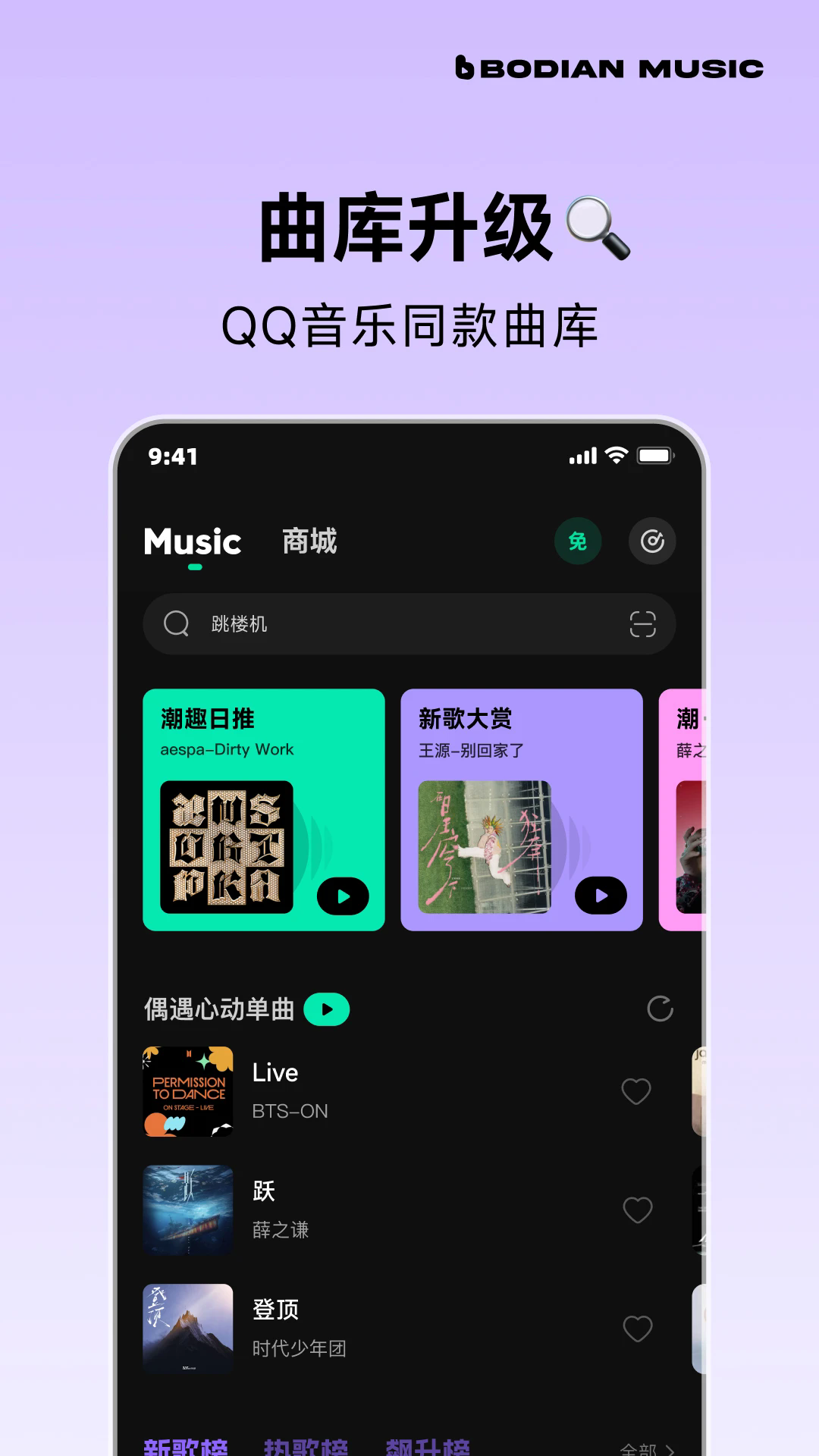 波点音乐正版2025截图3