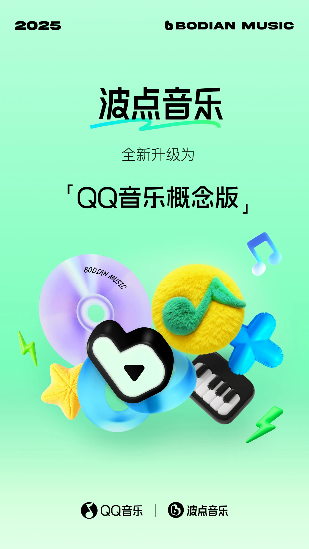 波点音乐正版2025截图5