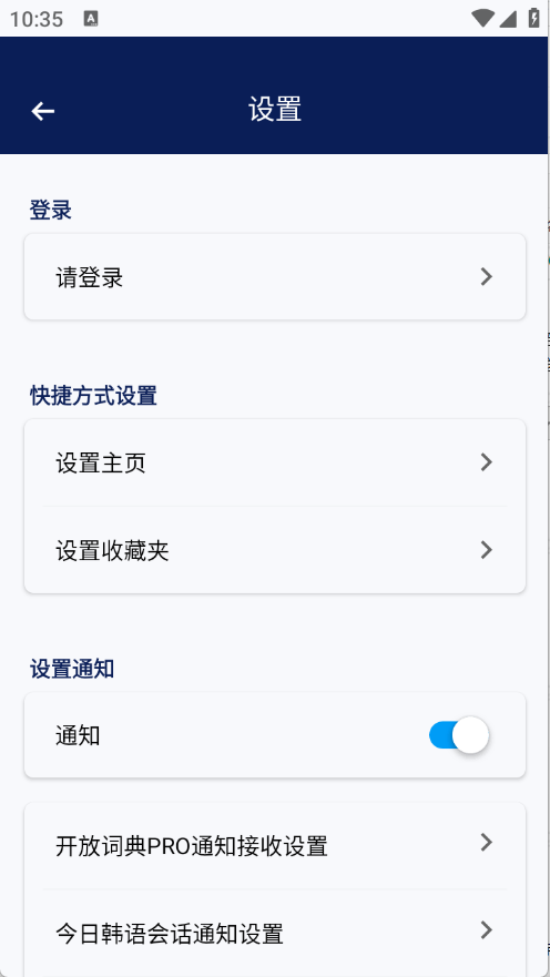 NAVER词典最新版截图3