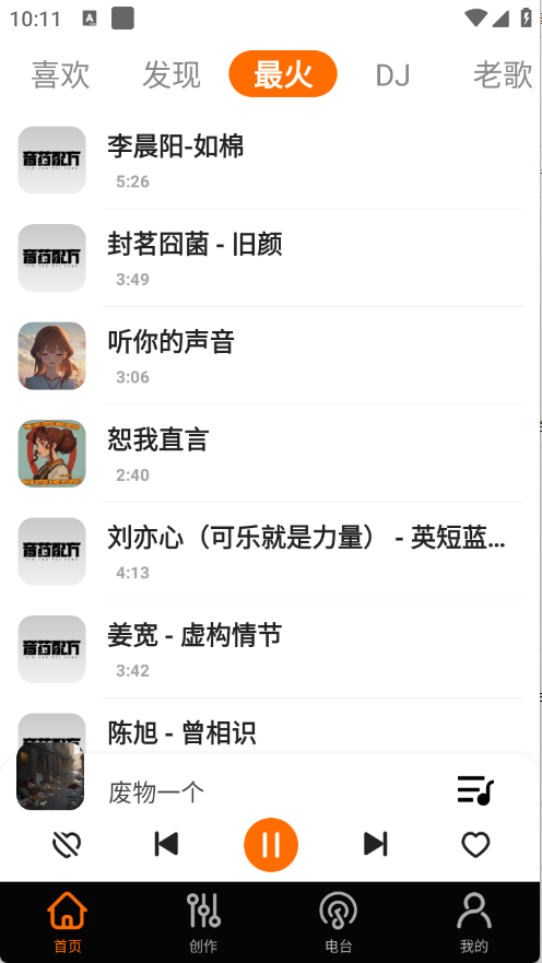 免费歌曲大全截图1