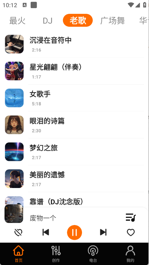 免费歌曲大全截图3