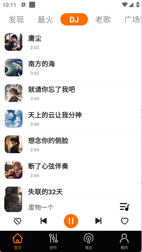 免费歌曲大全截图2