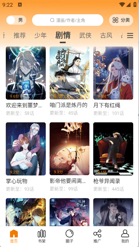 漫画社无广告版截图1