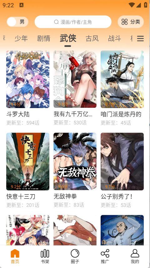 漫画社无广告版截图2