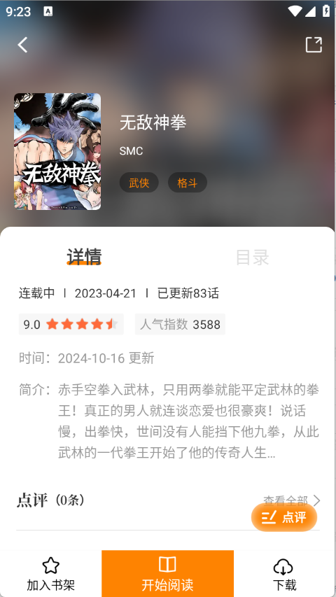 漫画社无广告版截图3