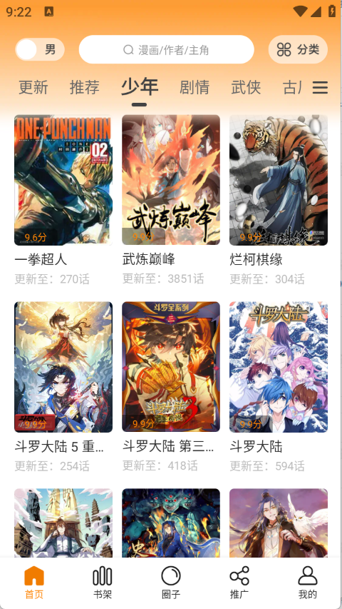 漫画社无广告版截图4