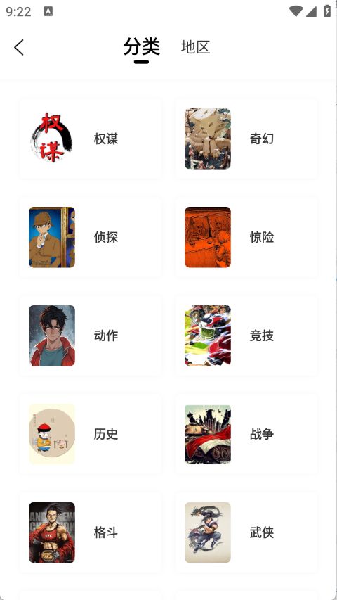 漫画社无广告版截图5