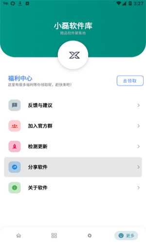 小磊软件库5.0修复版截图2
