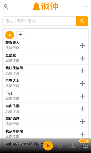铜钟音乐app截图1