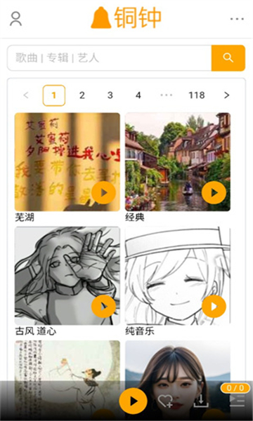 铜钟音乐app截图2