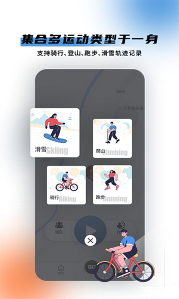 极酷运动app截图1